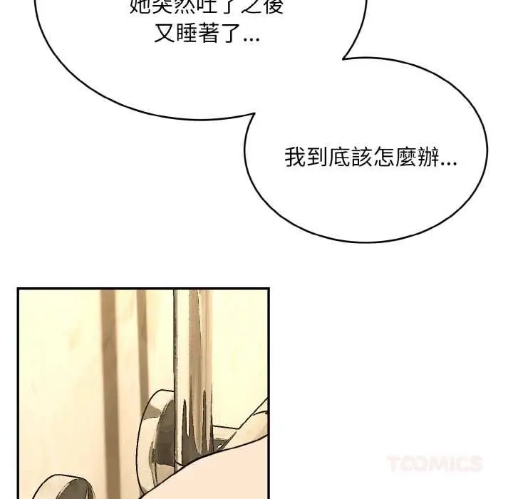 漫画《拒绝当花瓶》第5话第48张图