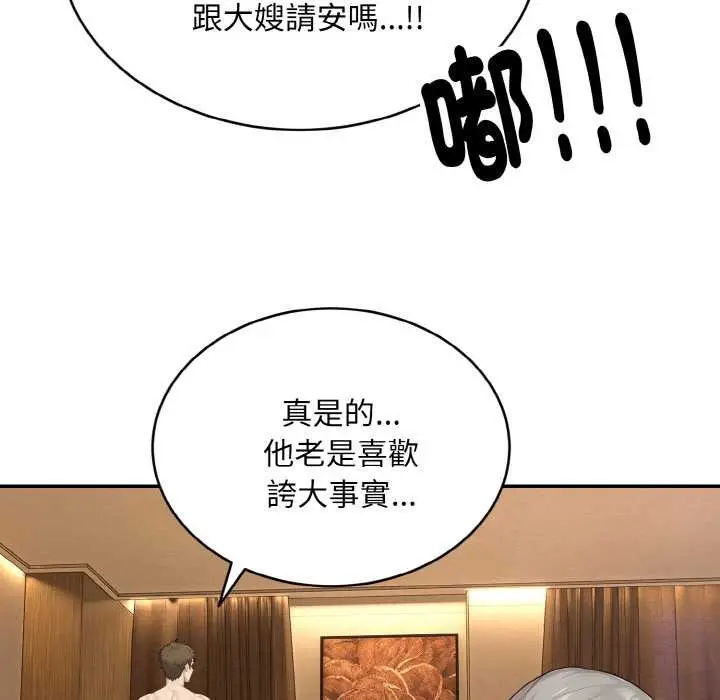 漫画《拒绝当花瓶》第5话第79张图