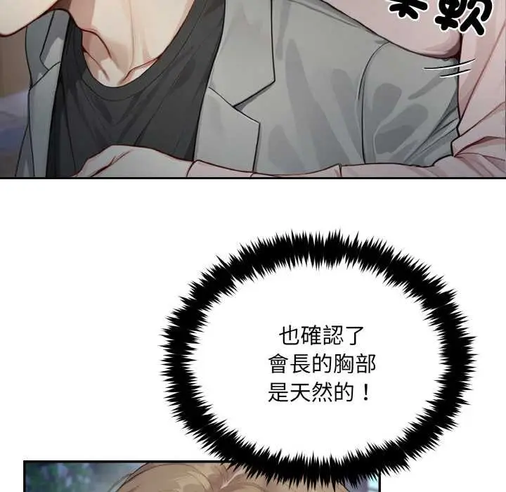 漫画《拒绝当花瓶》第5话第8张图
