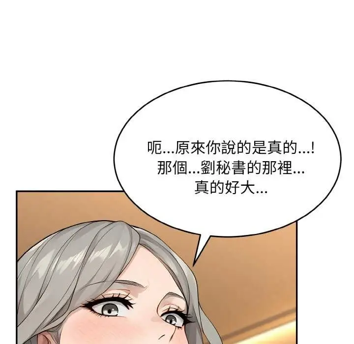 漫画《拒绝当花瓶》第6话第106张图
