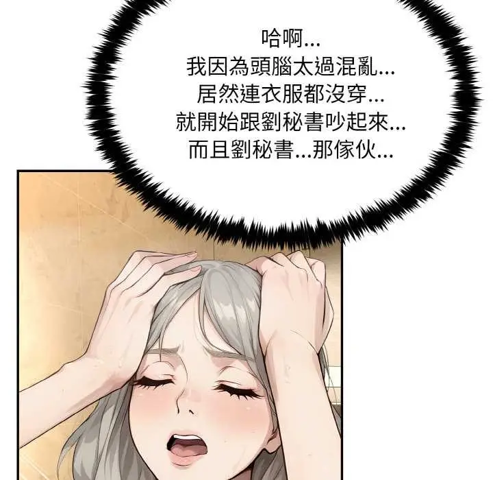 漫画《拒绝当花瓶》第6话第15张图