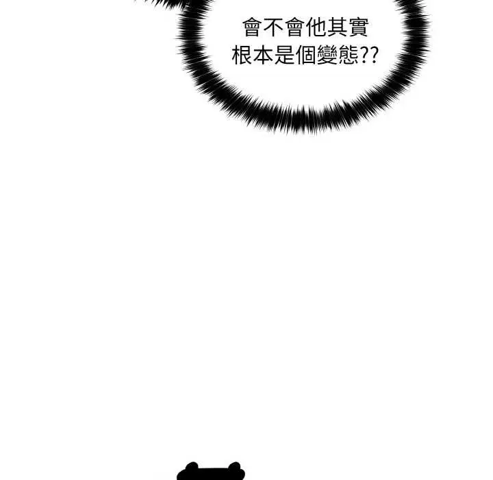 漫画《拒绝当花瓶》第6话第17张图
