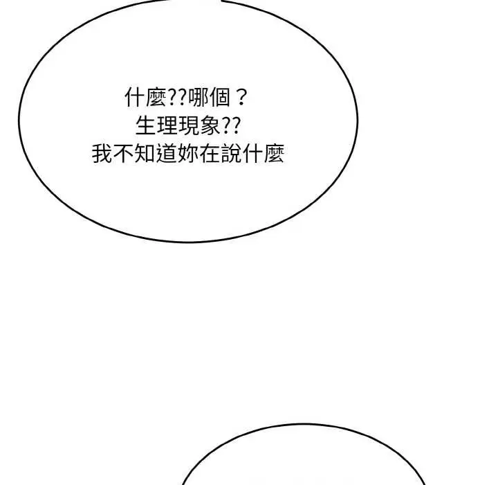 漫画《拒绝当花瓶》第6话第29张图