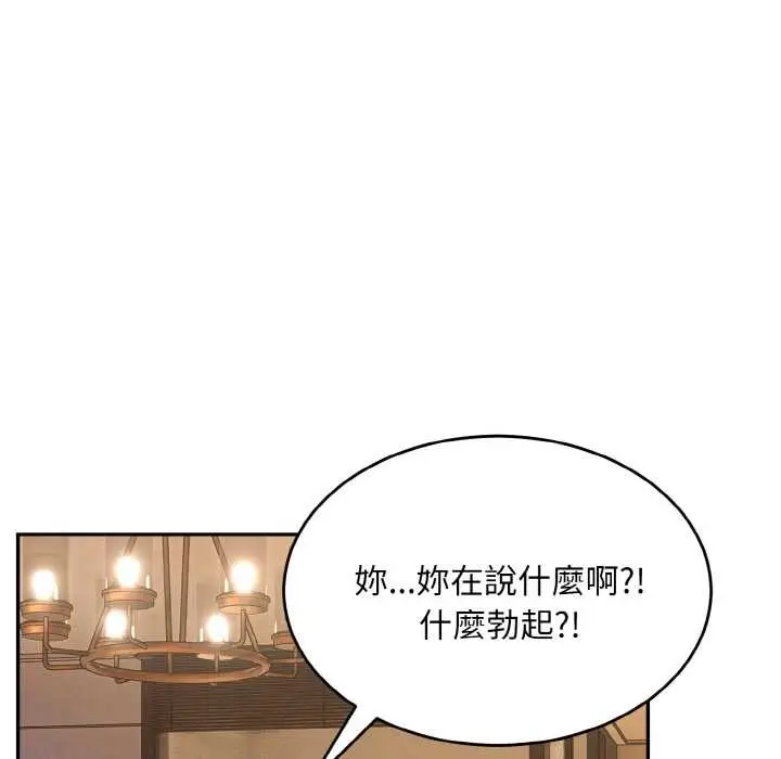 漫画《拒绝当花瓶》第6话第34张图