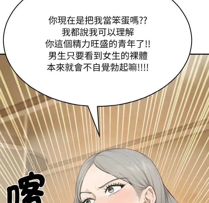 漫画《拒绝当花瓶》第6话第44张图