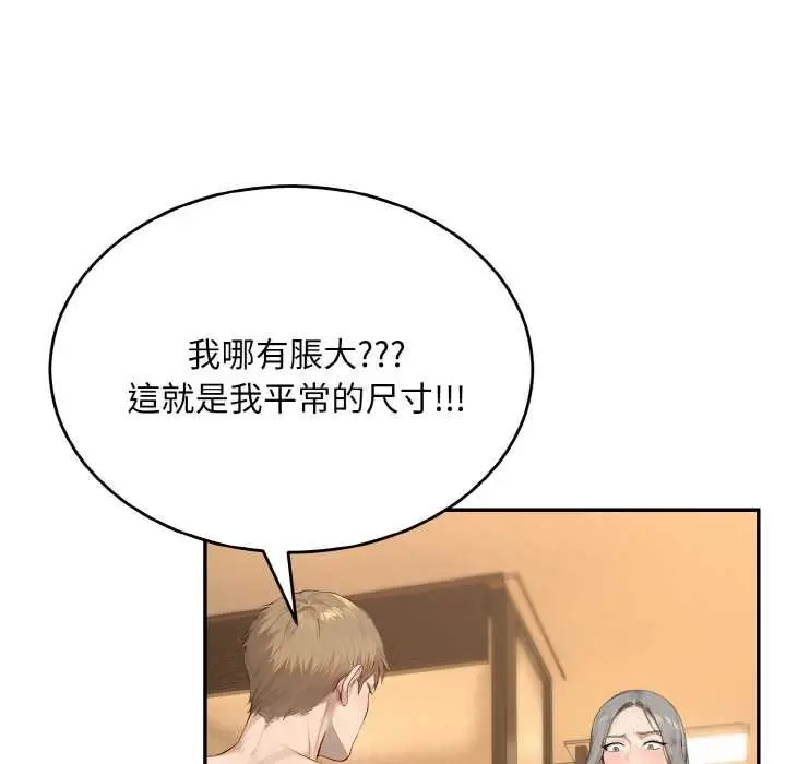 漫画《拒绝当花瓶》第6话第52张图