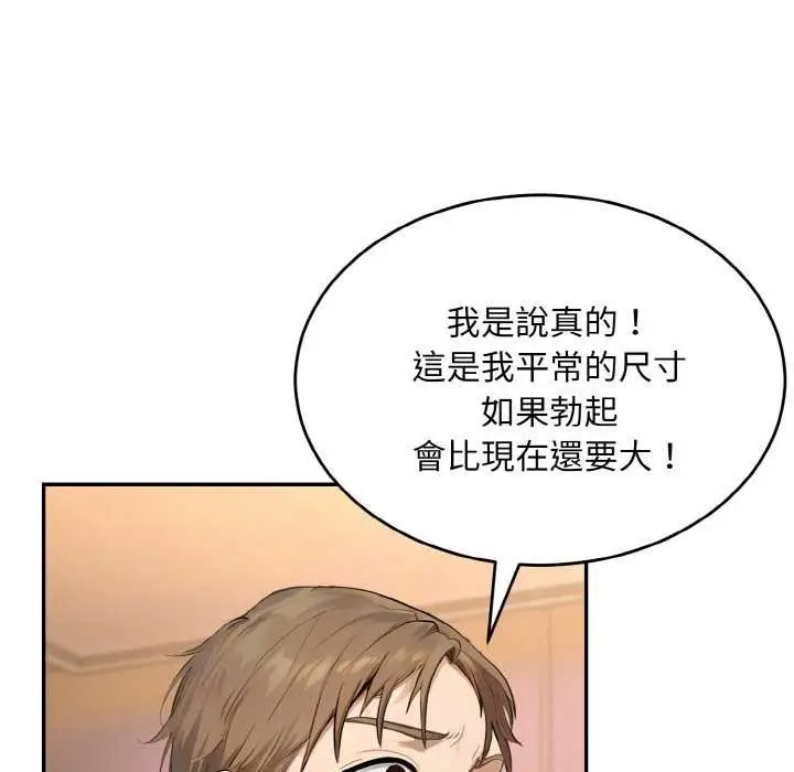 漫画《拒绝当花瓶》第6话第54张图