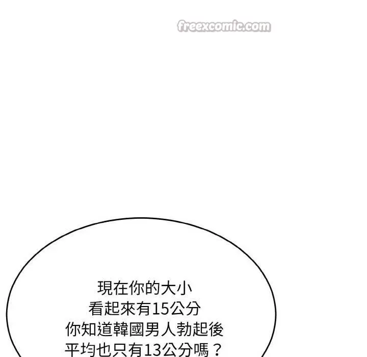 漫画《拒绝当花瓶》第6话第56张图