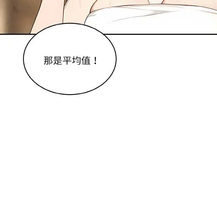漫画《拒绝当花瓶》第6话第58张图