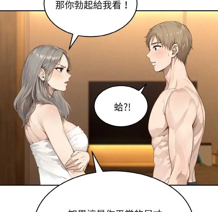 漫画《拒绝当花瓶》第6话第61张图