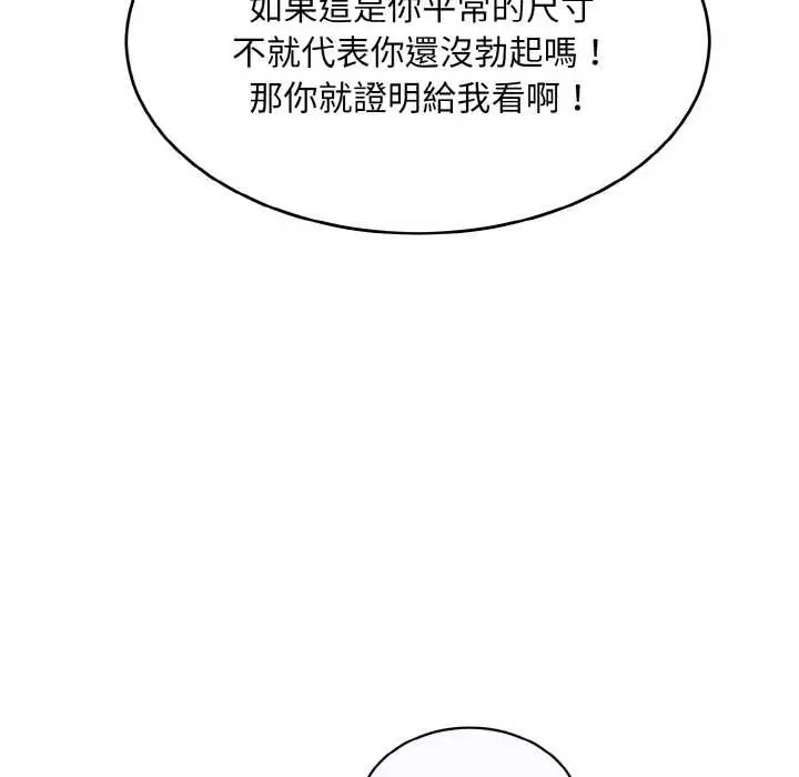 漫画《拒绝当花瓶》第6话第62张图