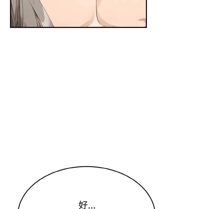 漫画《拒绝当花瓶》第6话第64张图