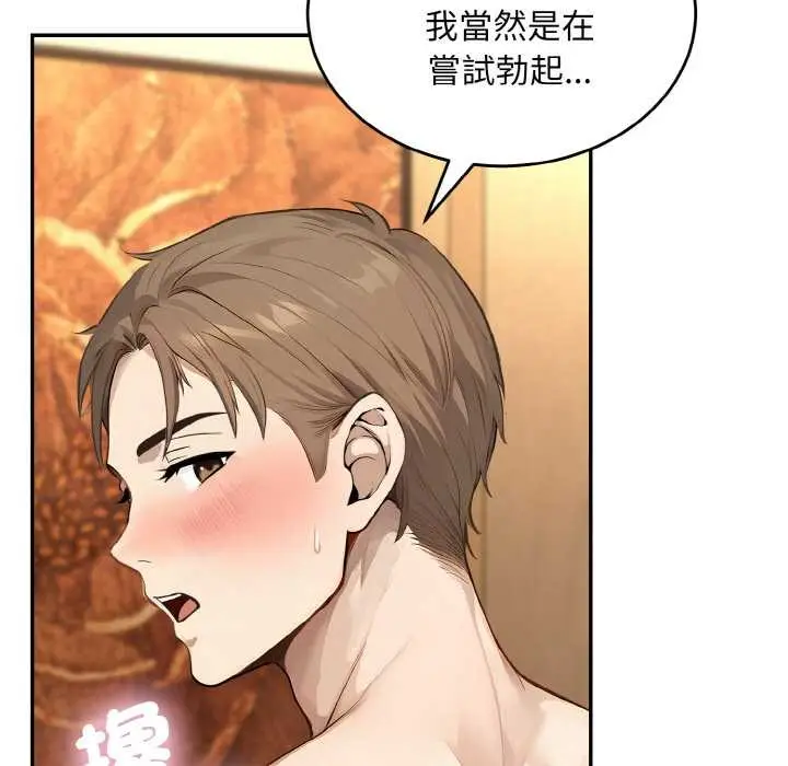 漫画《拒绝当花瓶》第6话第69张图