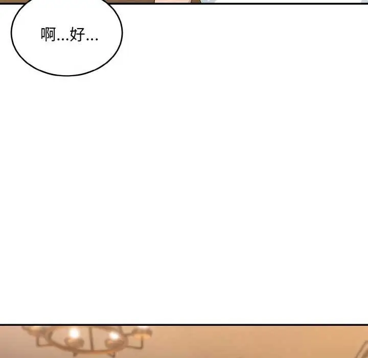 漫画《拒绝当花瓶》第6话第72张图