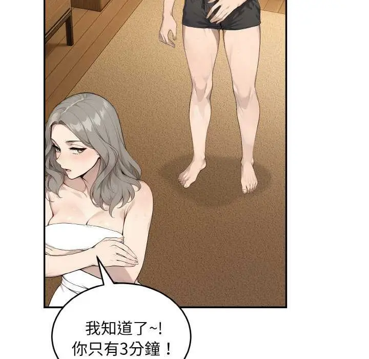 漫画《拒绝当花瓶》第6话第75张图