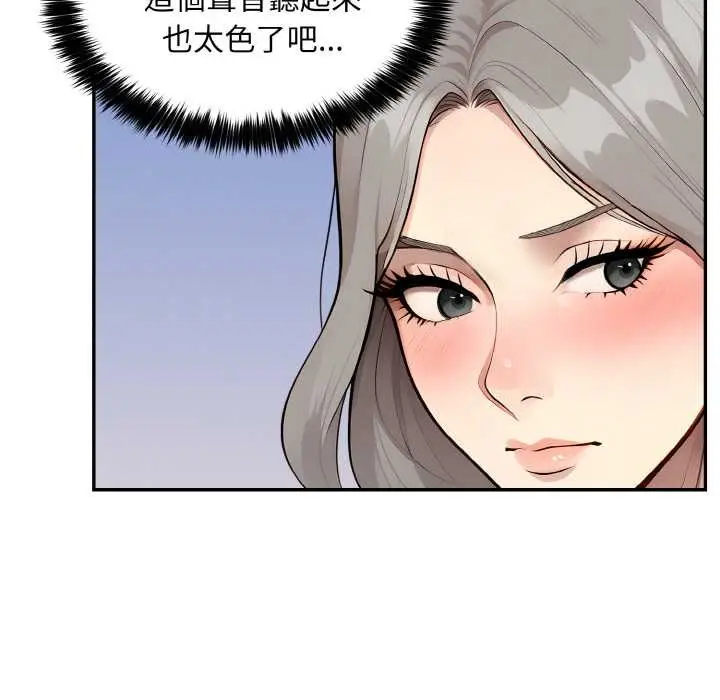漫画《拒绝当花瓶》第6话第81张图