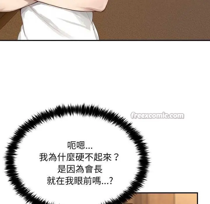 漫画《拒绝当花瓶》第6话第84张图