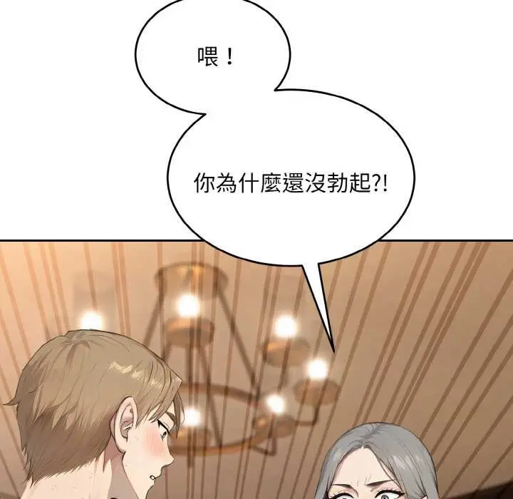 漫画《拒绝当花瓶》第6话第95张图