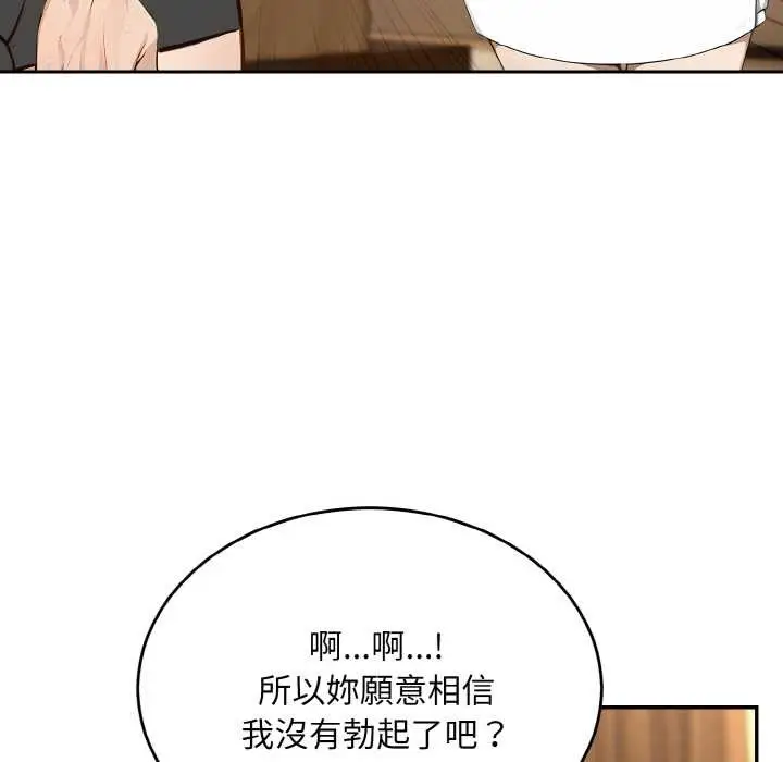 漫画《拒绝当花瓶》第6话第97张图
