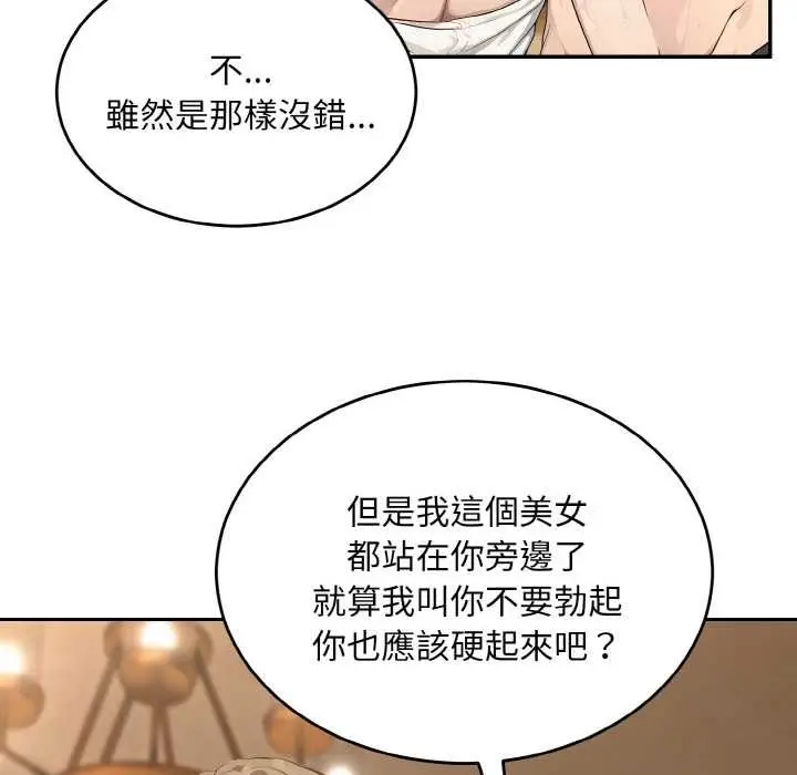 漫画《拒绝当花瓶》第6话第99张图