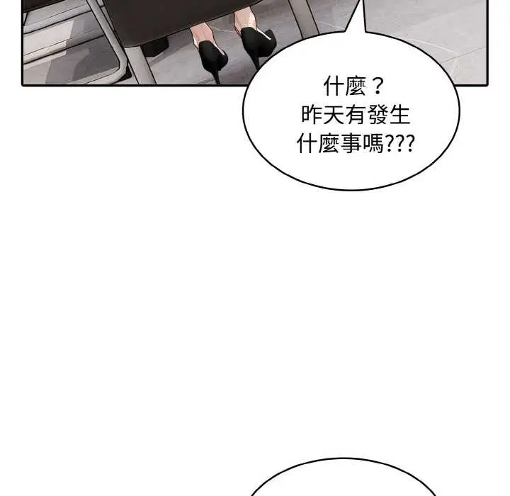 漫画《拒绝当花瓶》第7话第111张图
