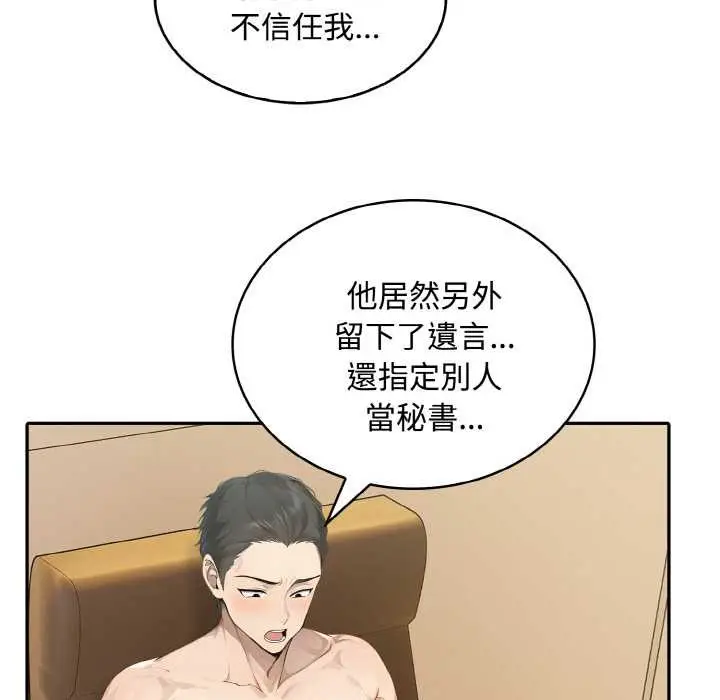 漫画《拒绝当花瓶》第7话第119张图