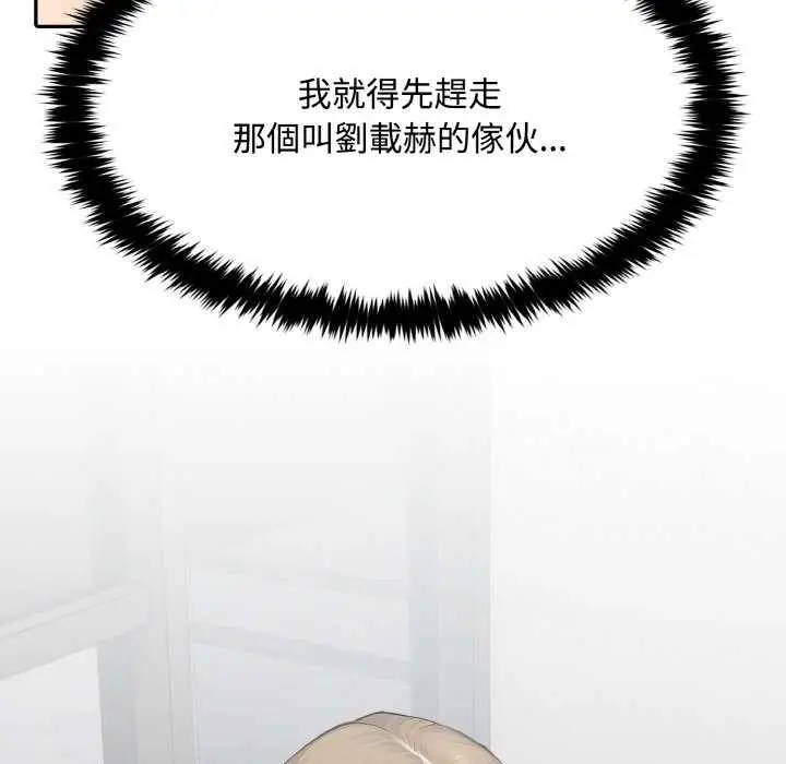 漫画《拒绝当花瓶》第7话第130张图