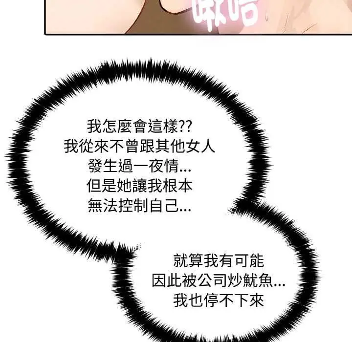 漫画《拒绝当花瓶》第7话第19张图