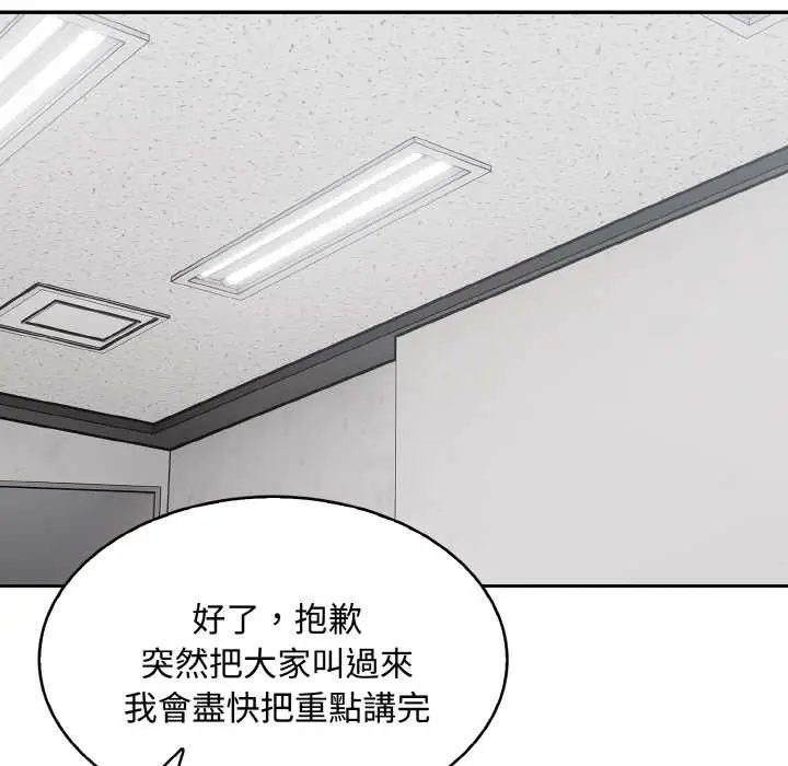 漫画《拒绝当花瓶》第7话第88张图