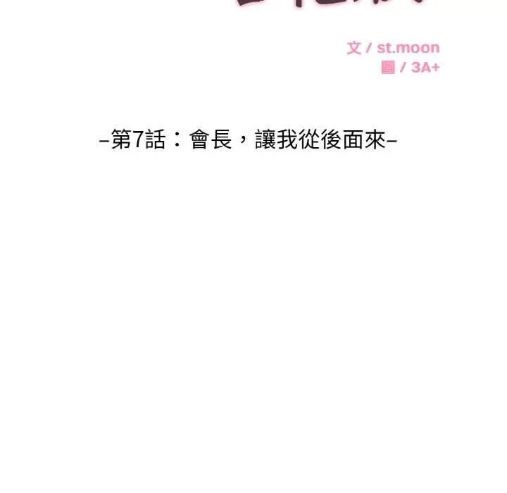 漫画《拒绝当花瓶》第7话第9张图