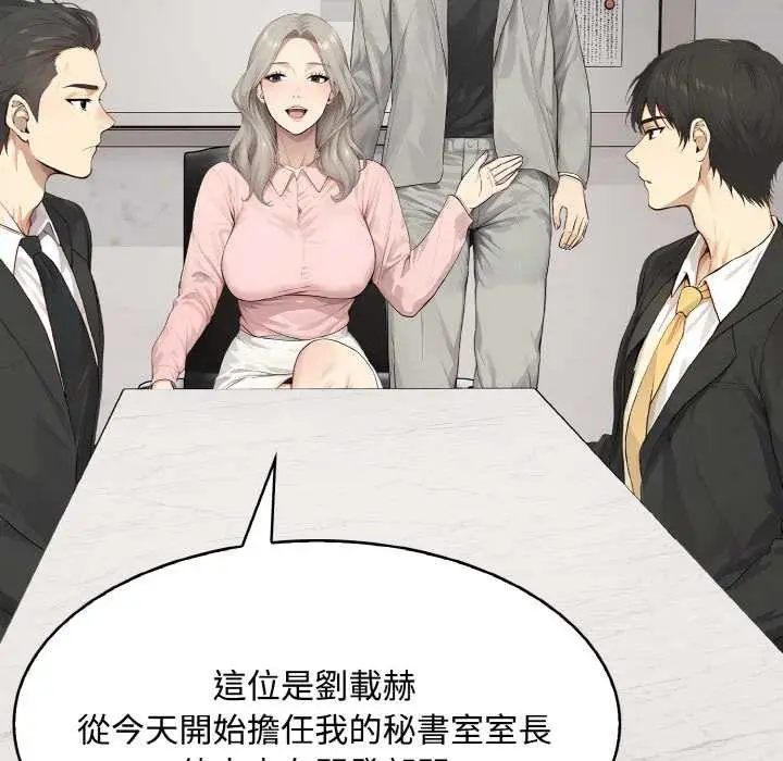 漫画《拒绝当花瓶》第7话第90张图