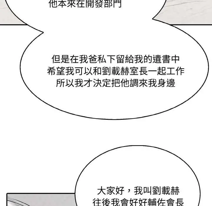 漫画《拒绝当花瓶》第7话第91张图