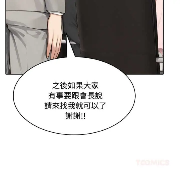 漫画《拒绝当花瓶》第7话第93张图