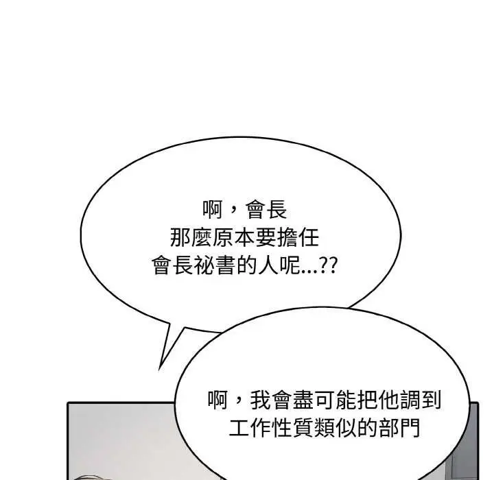 漫画《拒绝当花瓶》第7话第94张图