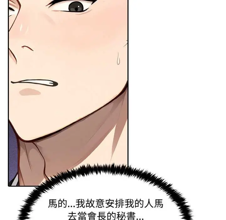 漫画《拒绝当花瓶》第7话第97张图
