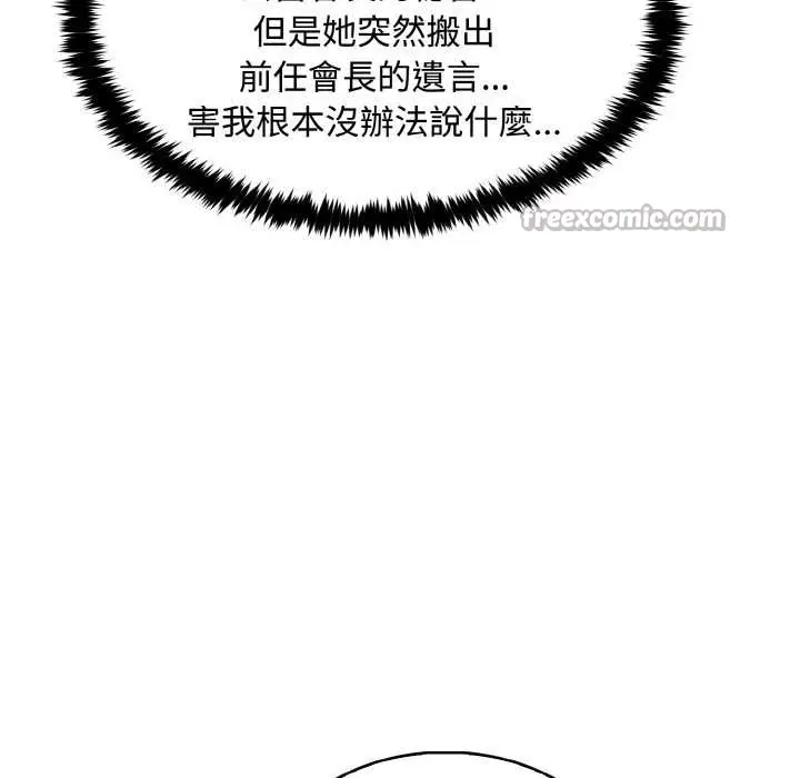 漫画《拒绝当花瓶》第7话第98张图