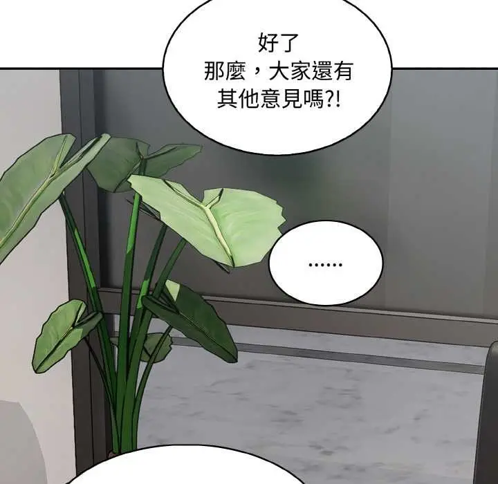 漫画《拒绝当花瓶》第7话第99张图