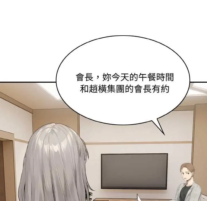 漫画《拒绝当花瓶》第8话第11张图