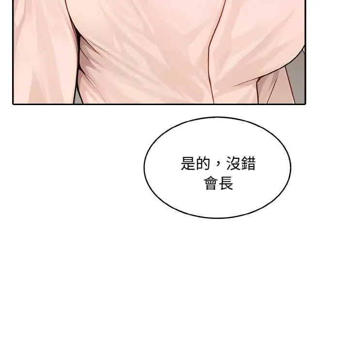 漫画《拒绝当花瓶》第8话第15张图