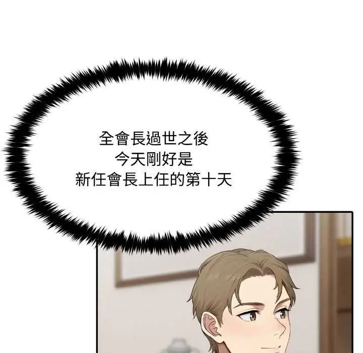 漫画《拒绝当花瓶》第8话第16张图