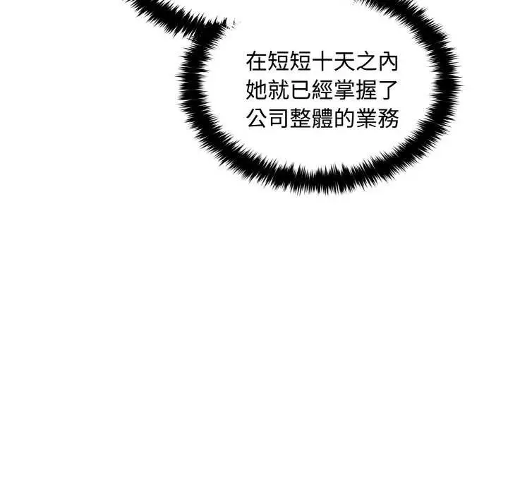 漫画《拒绝当花瓶》第8话第18张图
