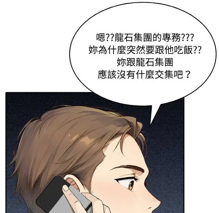 漫画《拒绝当花瓶》第8话第40张图