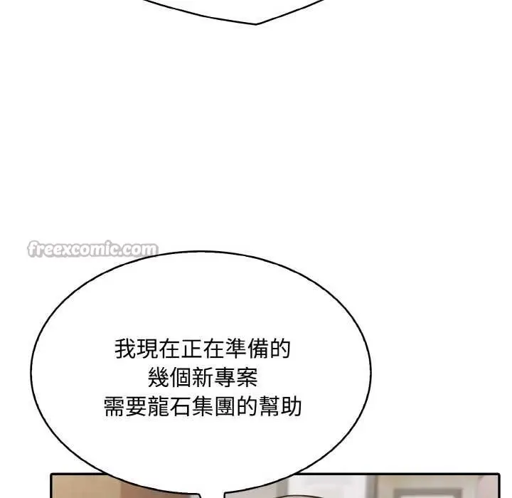 漫画《拒绝当花瓶》第8话第42张图