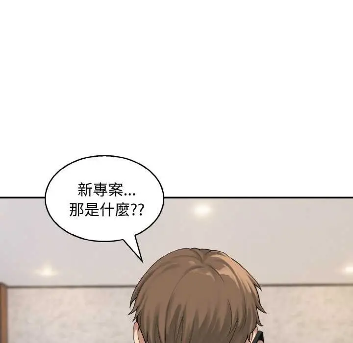 漫画《拒绝当花瓶》第8话第45张图