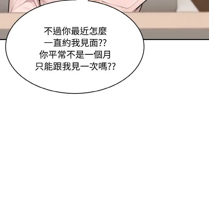 漫画《拒绝当花瓶》第8话第49张图