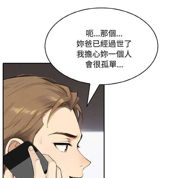 漫画《拒绝当花瓶》第8话第50张图