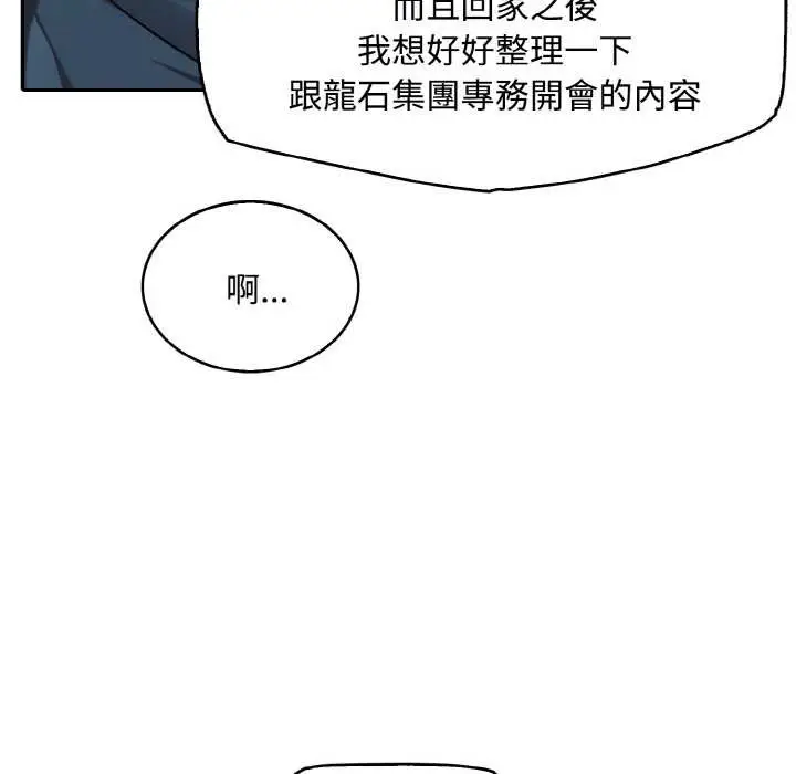 漫画《拒绝当花瓶》第8话第61张图