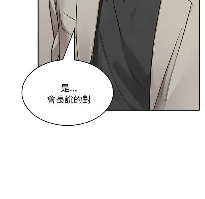 漫画《拒绝当花瓶》第8话第77张图