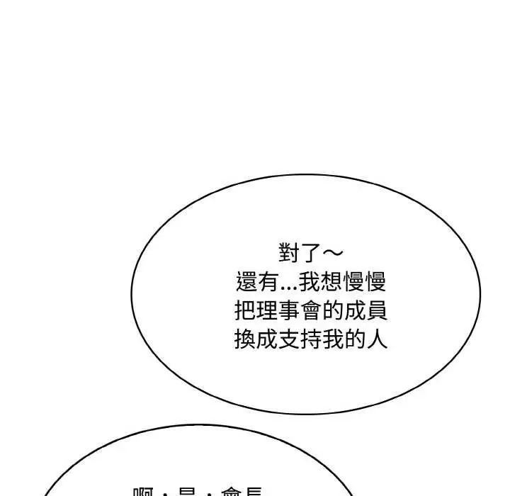 漫画《拒绝当花瓶》第8话第78张图