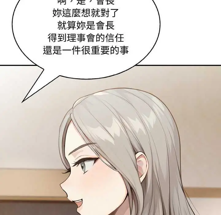 漫画《拒绝当花瓶》第8话第79张图